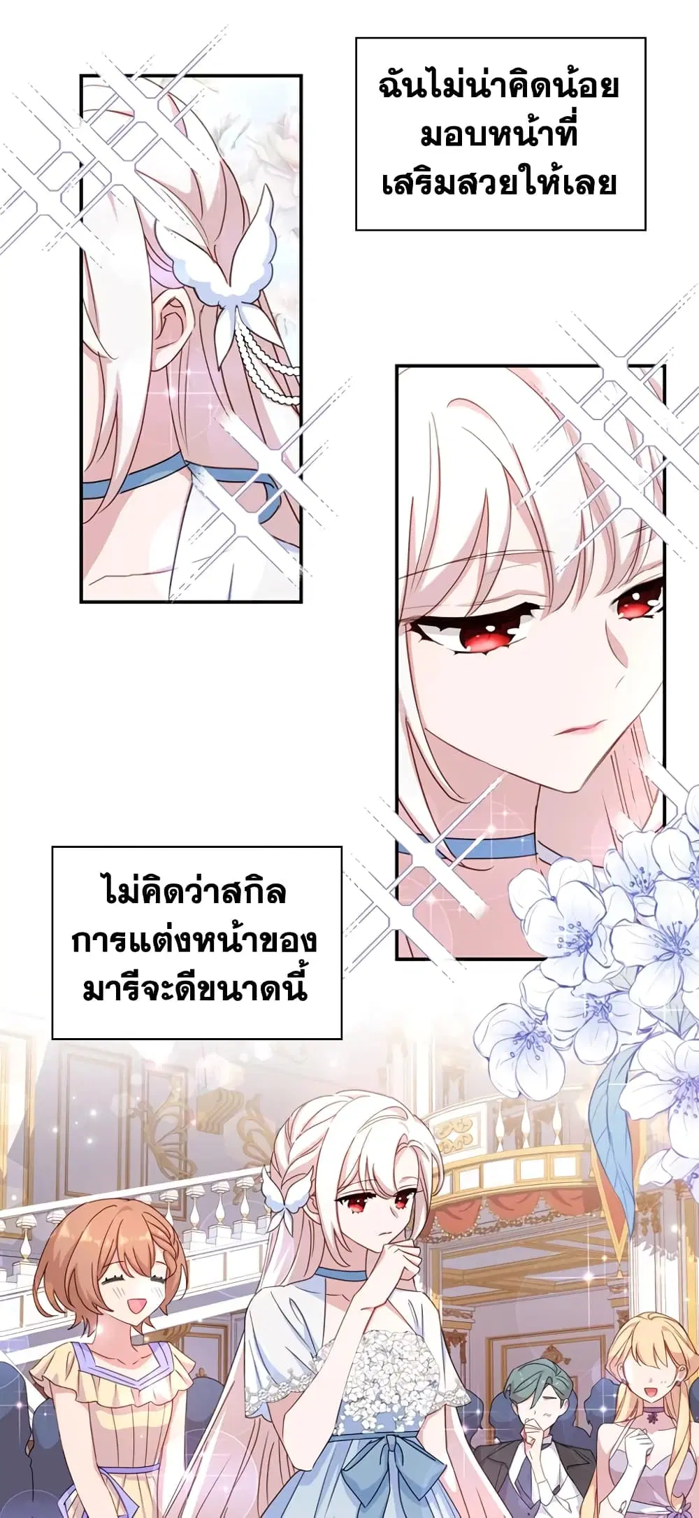 The Lady Needs a Break ตอนที่ 24 หน้า 21