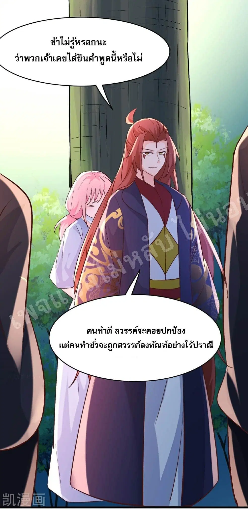 My Harem is All Female Students ตอนที่ 32 หน้า 20