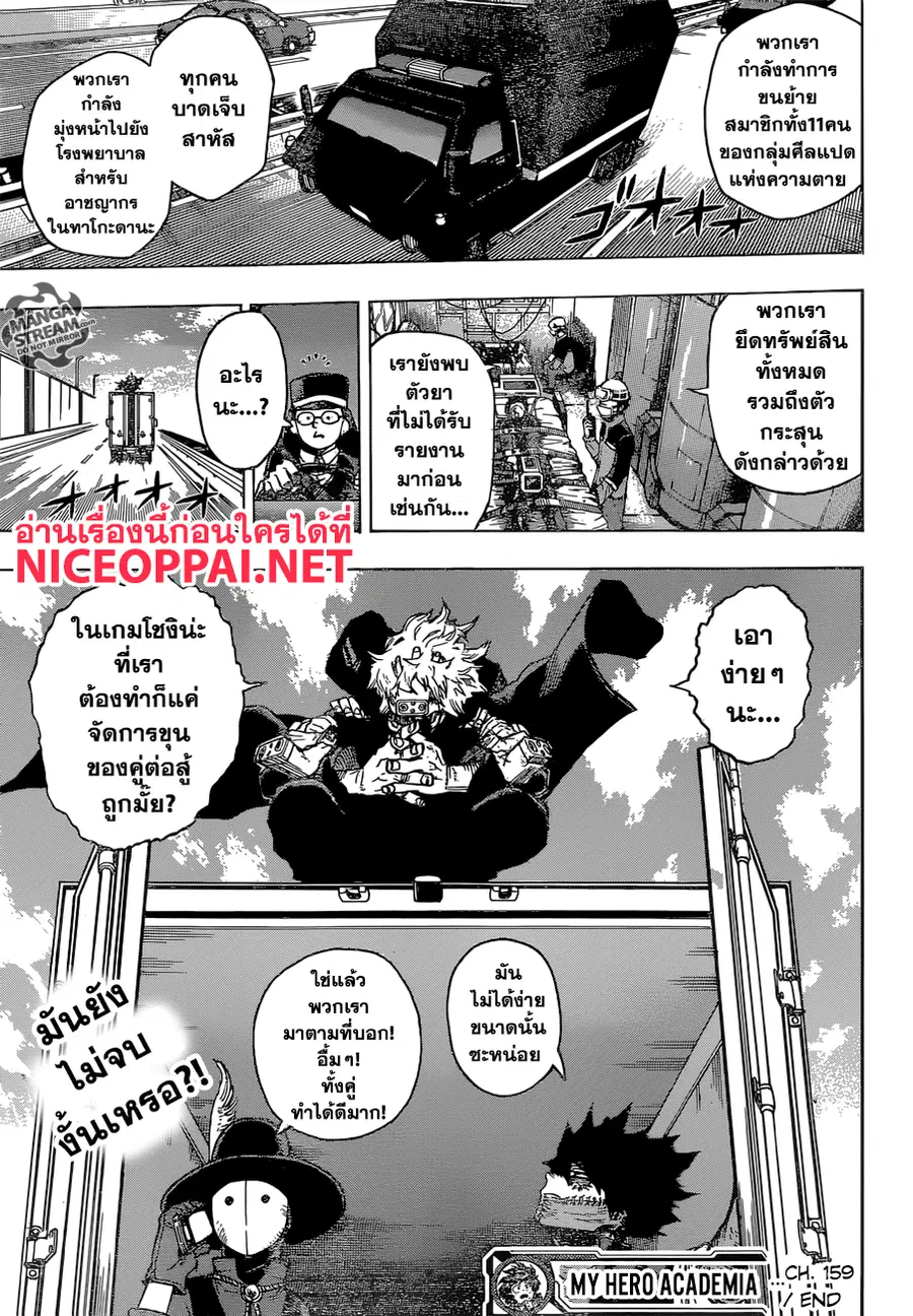 My Hero Academia ตอนที่ 159 หน้า 16