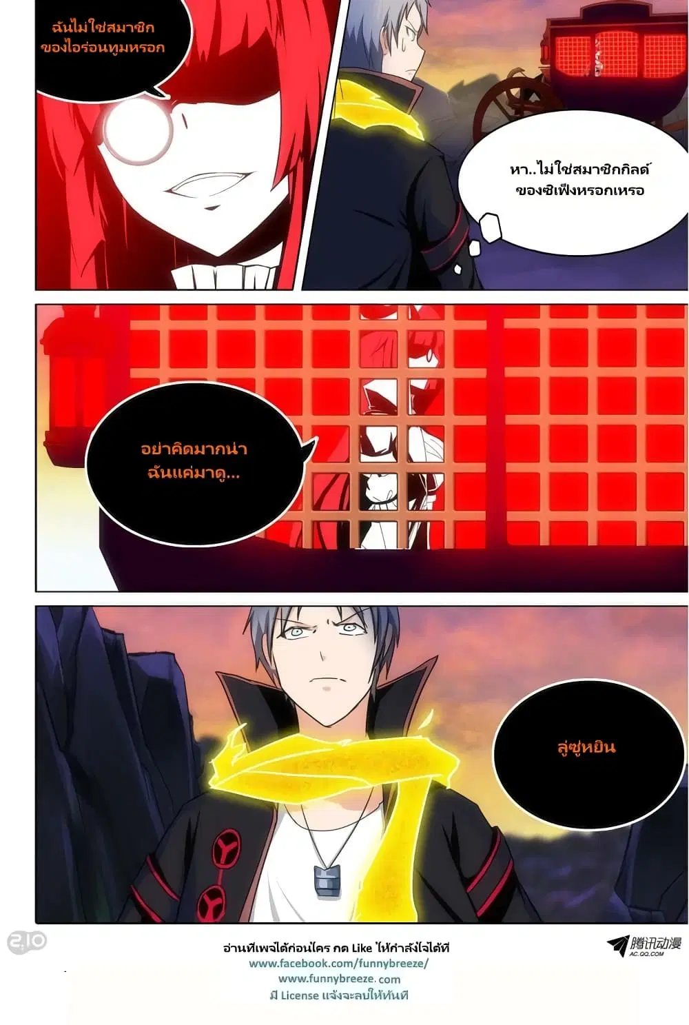 Silver Gravekeeper ตอนที่ 105 หน้า 4