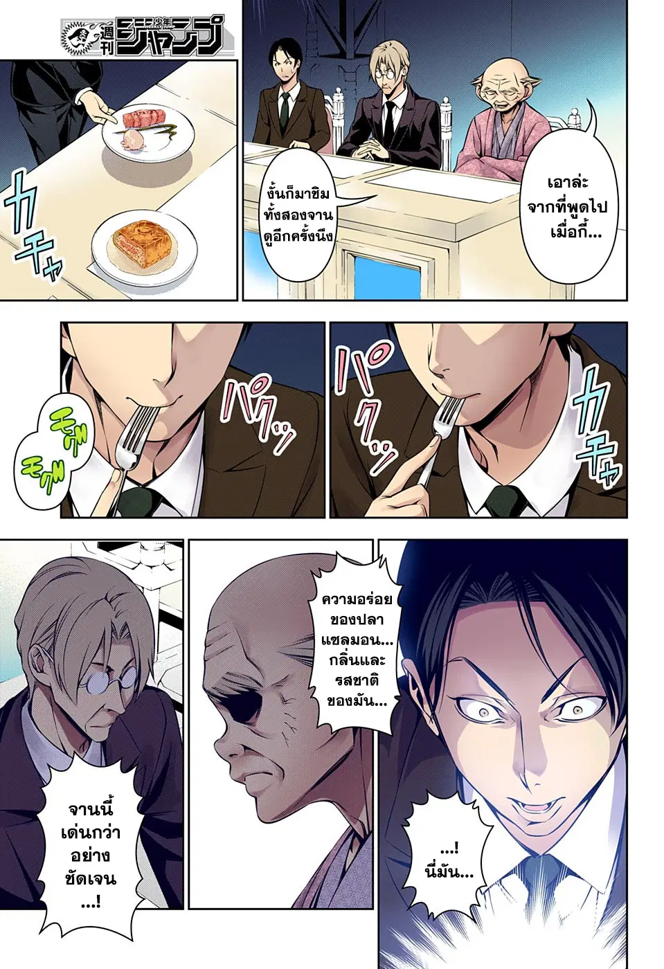 Shokugeki no Soma ตอนที่ 158 หน้า 11