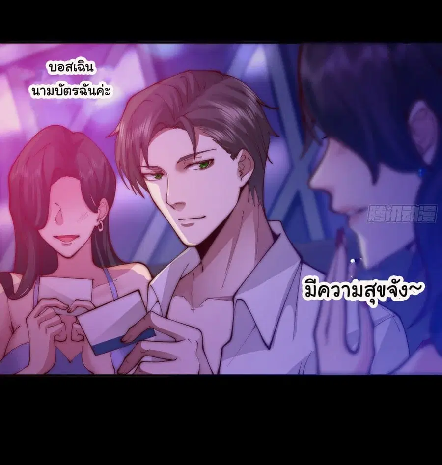 I Really Don’t Want to be Reborn ตอนที่ 1 หน้า 18
