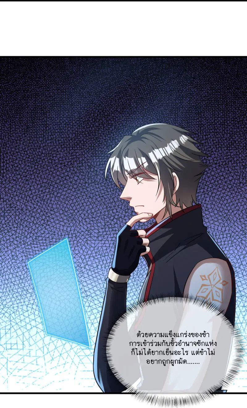 Peerless Battle Spirit ตอนที่ 593 หน้า 23