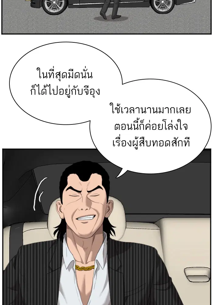 Bad Guy ตอนที่ 47 หน้า 98