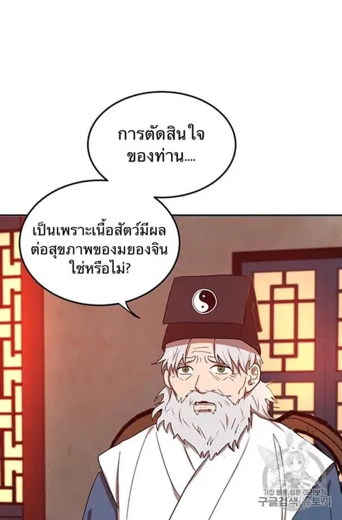 Path of the Shaman ตอนที่ 8 หน้า 23