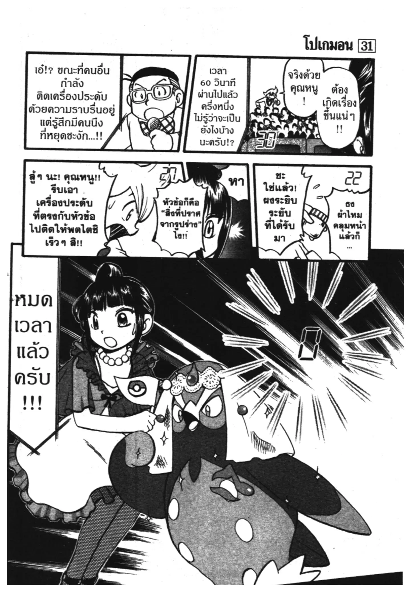 Pokémon ตอนที่ 351 หน้า 19