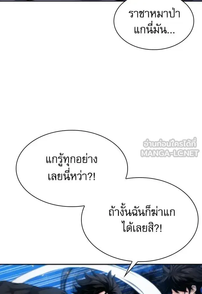Seoul Station Druid ตอนที่ 192 หน้า 24