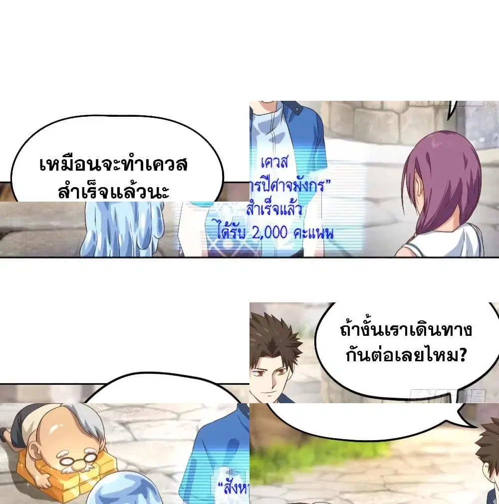 Player Reborn ตอนที่ 150 หน้า 8