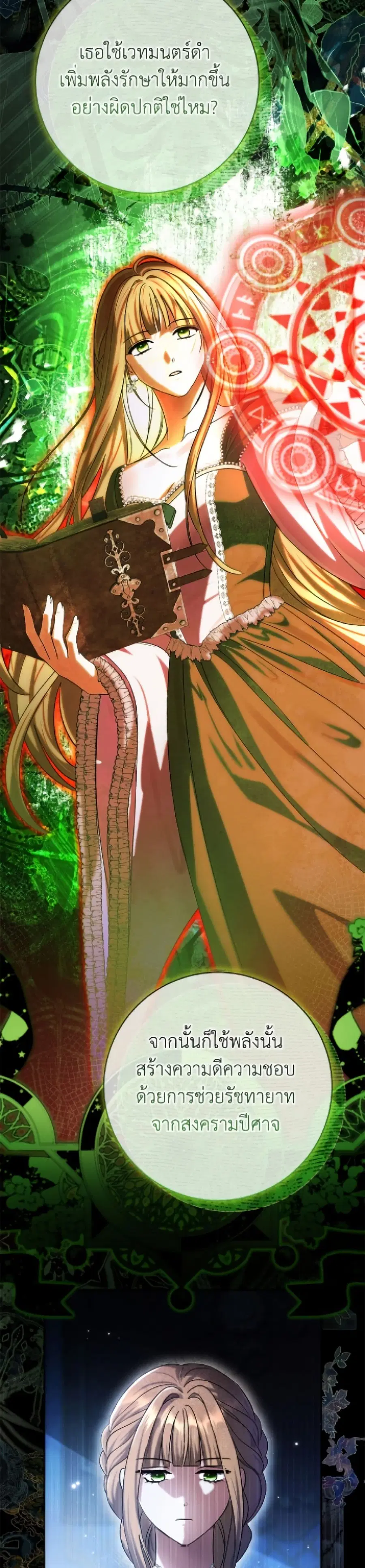 The Villain’s Match Is Too Perfect – คู่ดูตัวของนางร้ายเพอร์เฟกต์เกินไป ตอนที่ 98 หน้า 12