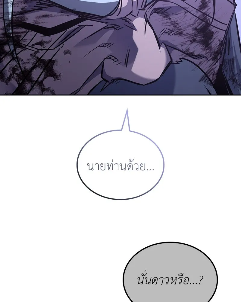 I Reincarnated As The Crazed Heir เกิดอีกทีเป็นว่าที่ประมุขลัทธิมาร ตอนที่ 140 หน้า 251