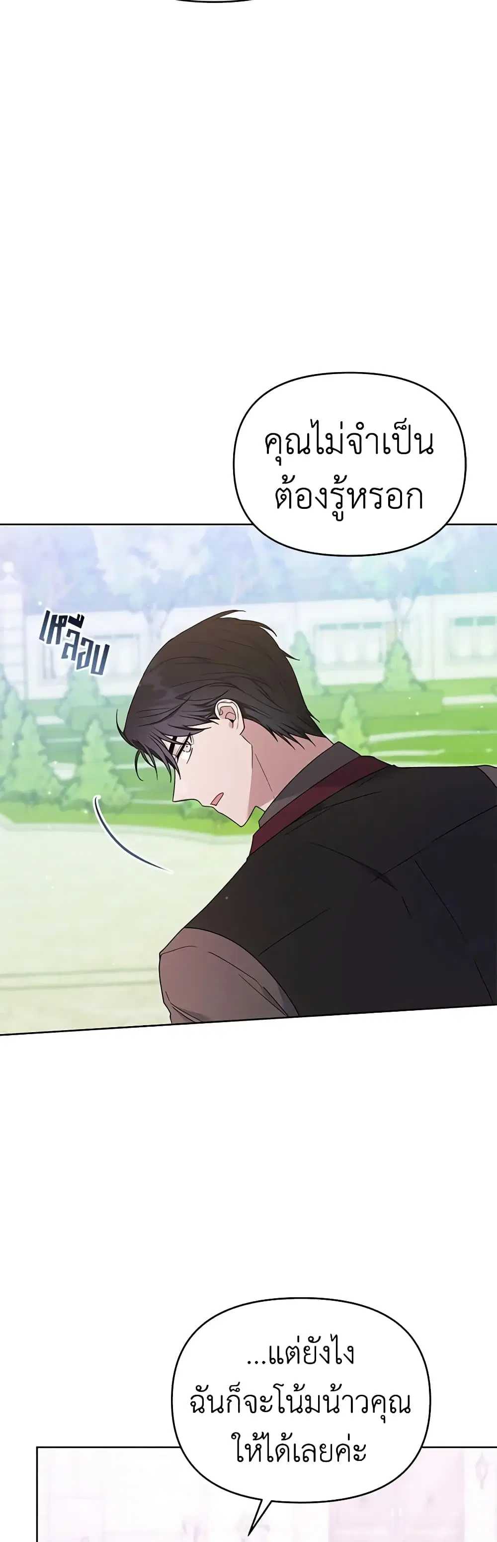 What It Means to Be You ตอนที่ 25 หน้า 12