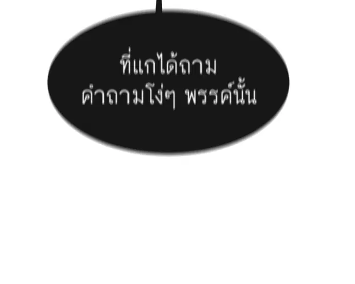 Superhuman Era ตอนที่ 75 หน้า 78