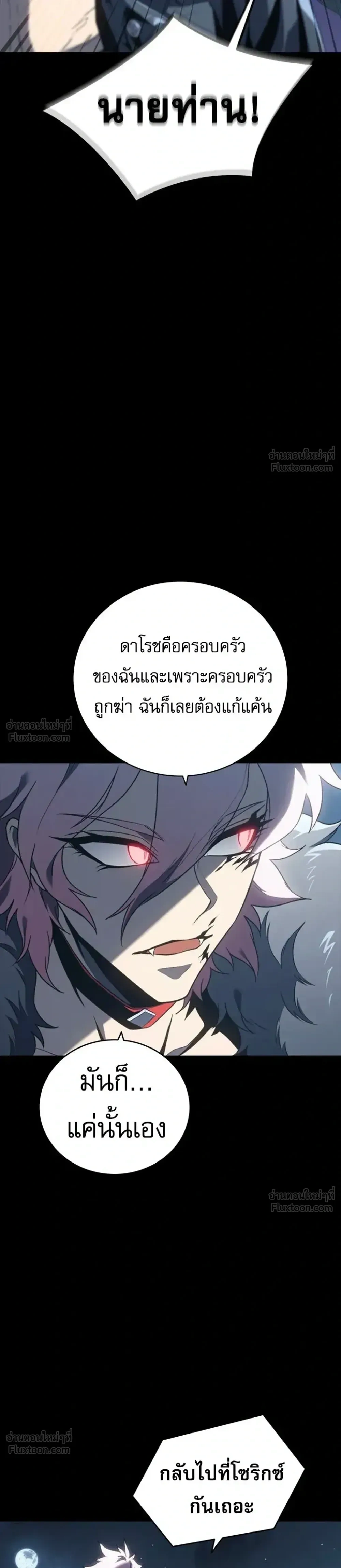 Why I Quit Being the Demon King ตอนที่ 40 หน้า 15