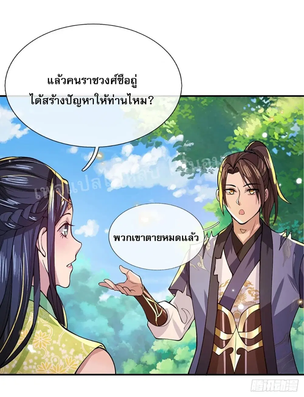 Royal God of War, Rising Dragon ตอนที่ 26 หน้า 11