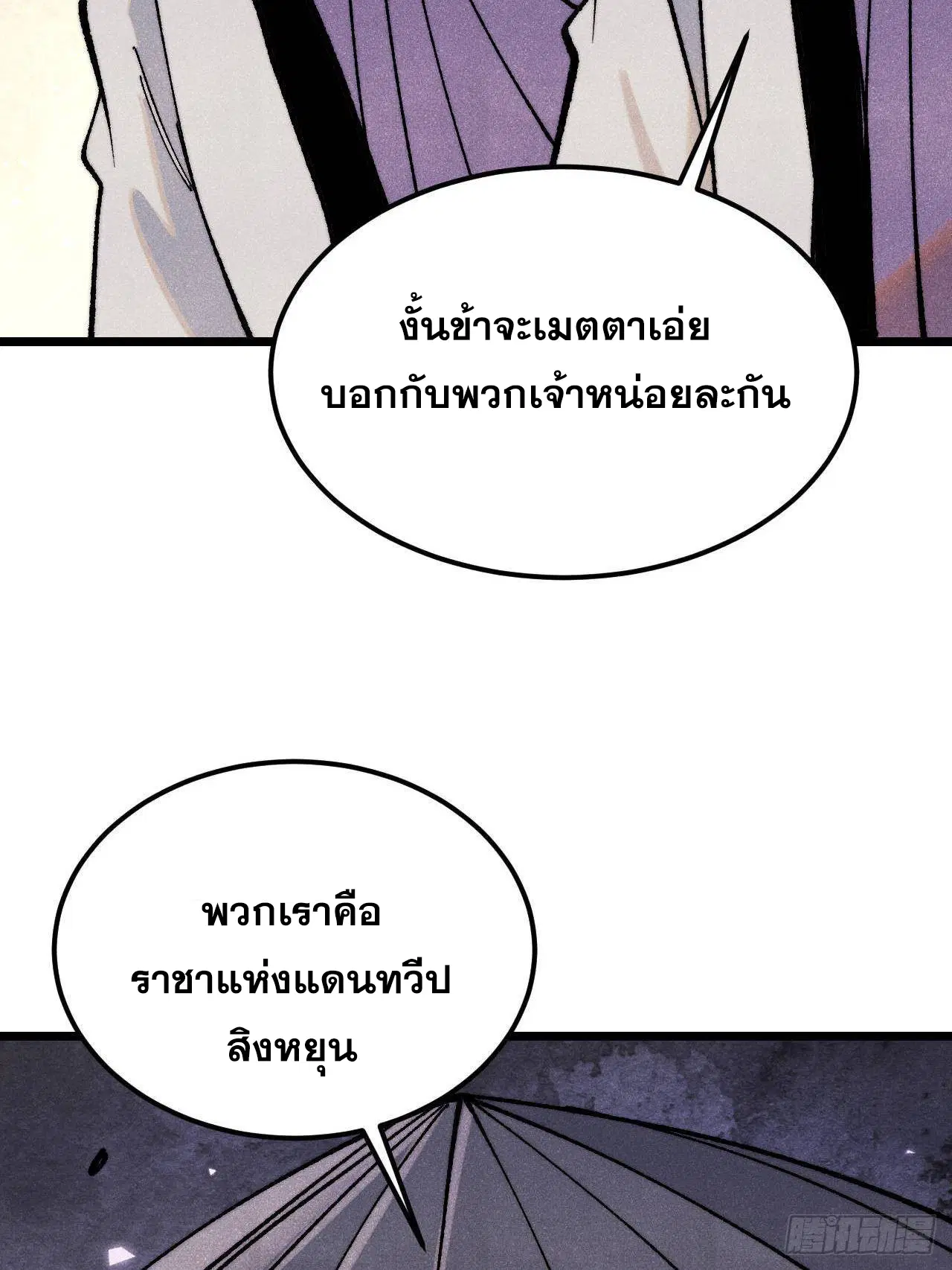All Hail the Sect Leader ตอนที่ 318 หน้า 62
