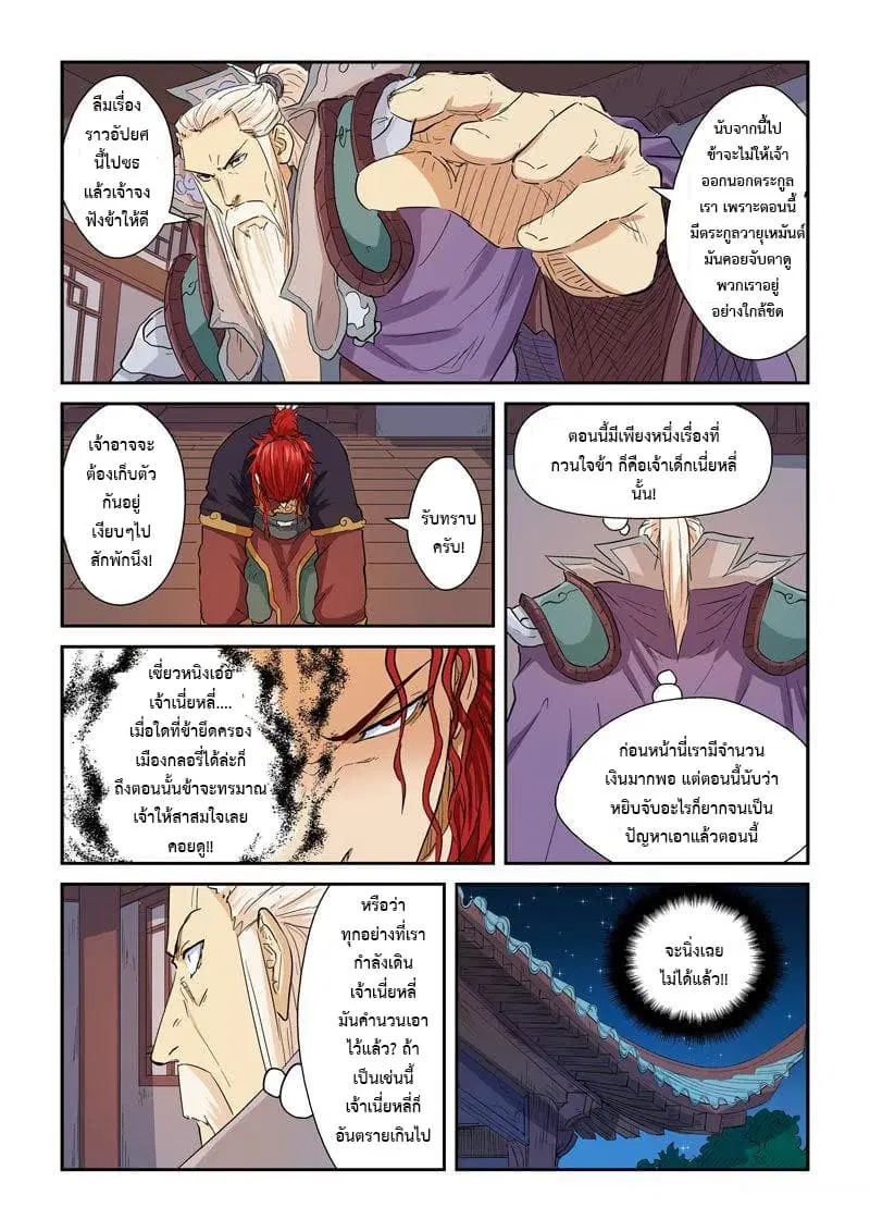 Tales of Demons and Gods ตอนที่ 140 หน้า 14