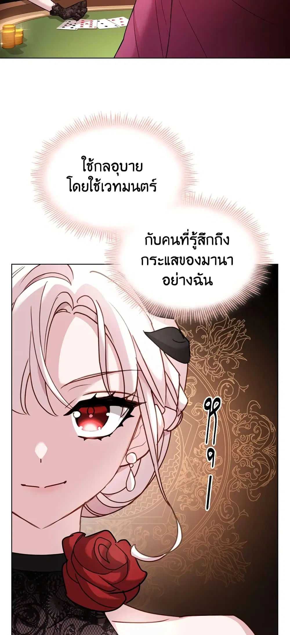 The Lady Needs a Break ตอนที่ 13 หน้า 22