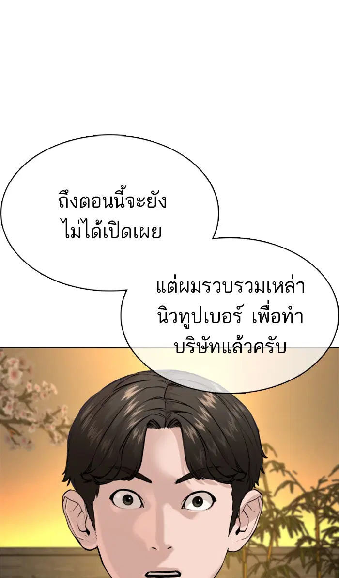 How to Fight ตอนที่ 35 หน้า 90