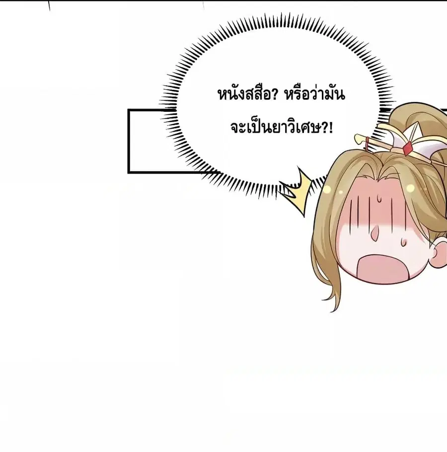 Am I Invincible ตอนที่ 85 หน้า 33