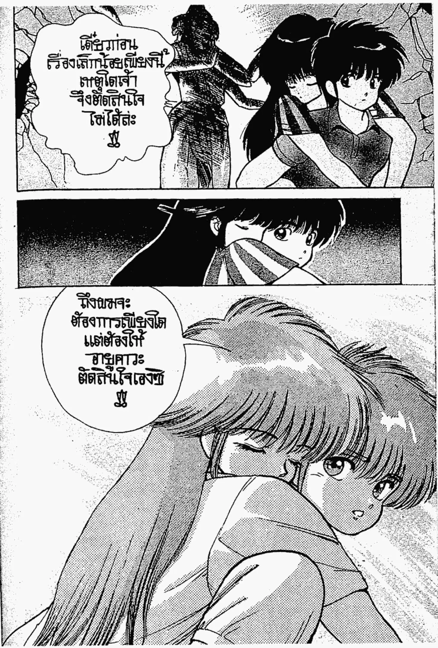 Kimagure Orange☆Road ตอนที่ 153 หน้า 11