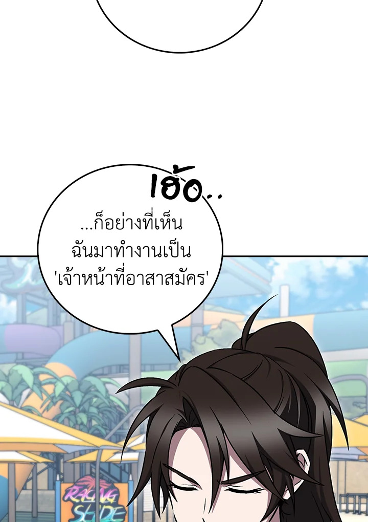 The Delivery Man From Murim ตอนที่ 63 หน้า 80