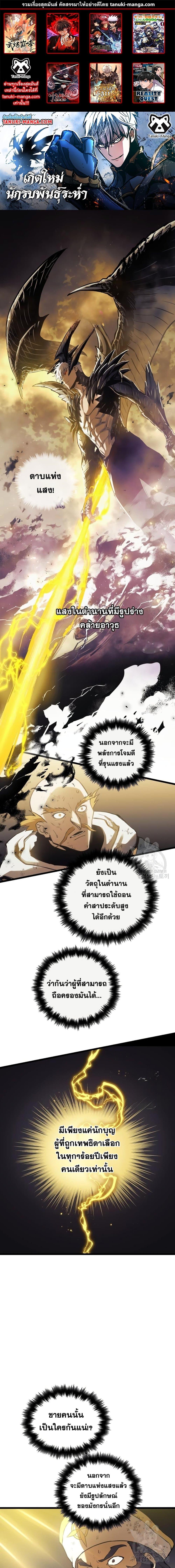Reincarnation of the Suicidal Battle God เกิดใหม่นักรบพันธุ์ระห่ำ ตอนที่ 89 หน้า 1