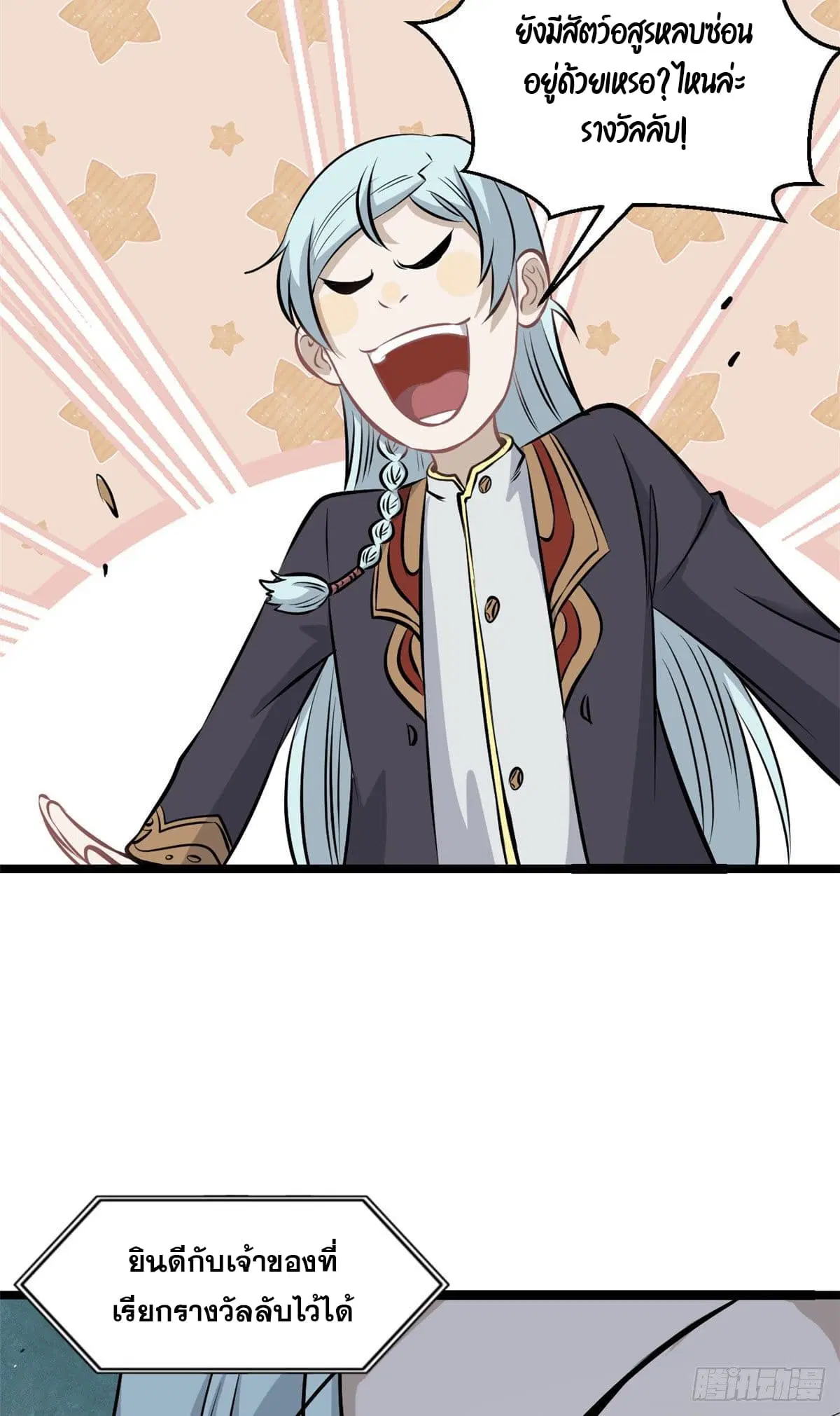 All Hail the Sect Leader ตอนที่ 110 หน้า 30