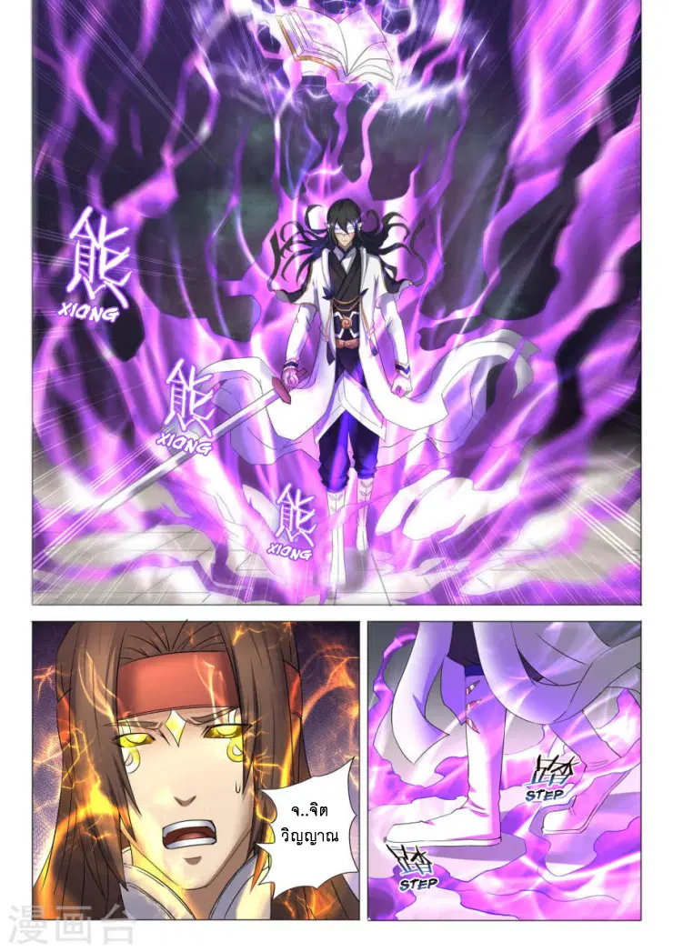 God of Martial Arts ตอนที่ 76 หน้า 7