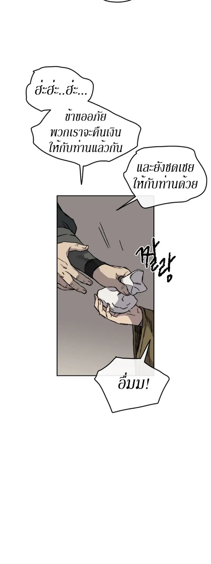The Undefeatable Swordsman ตอนที่ 11 หน้า 45