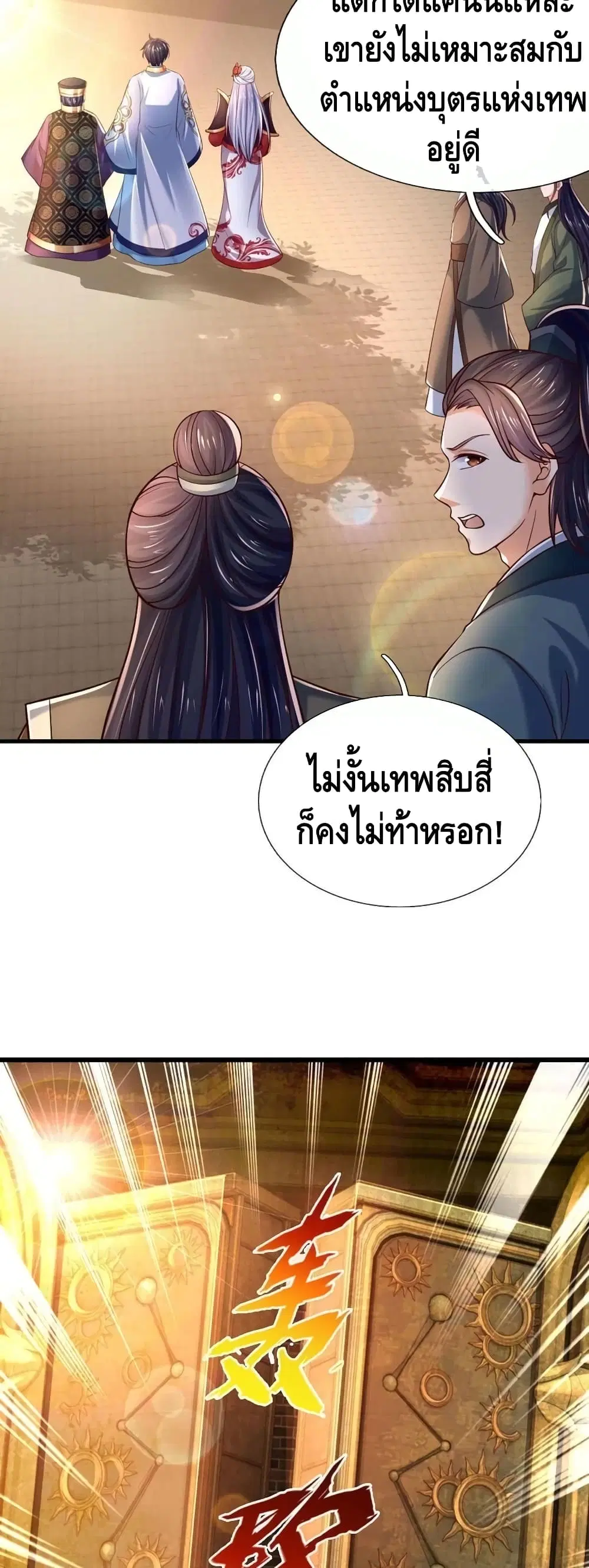 Opening to Supreme Dantian ตอนที่ 98 หน้า 7