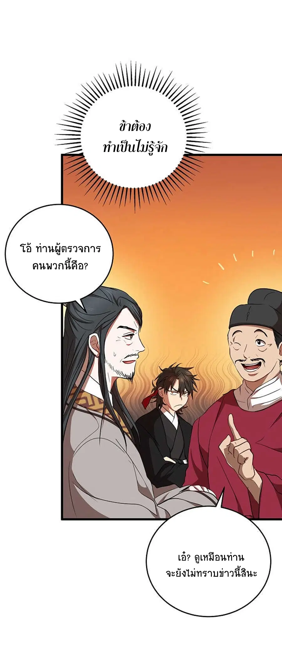 Path of the Shaman ตอนที่ 37 หน้า 28
