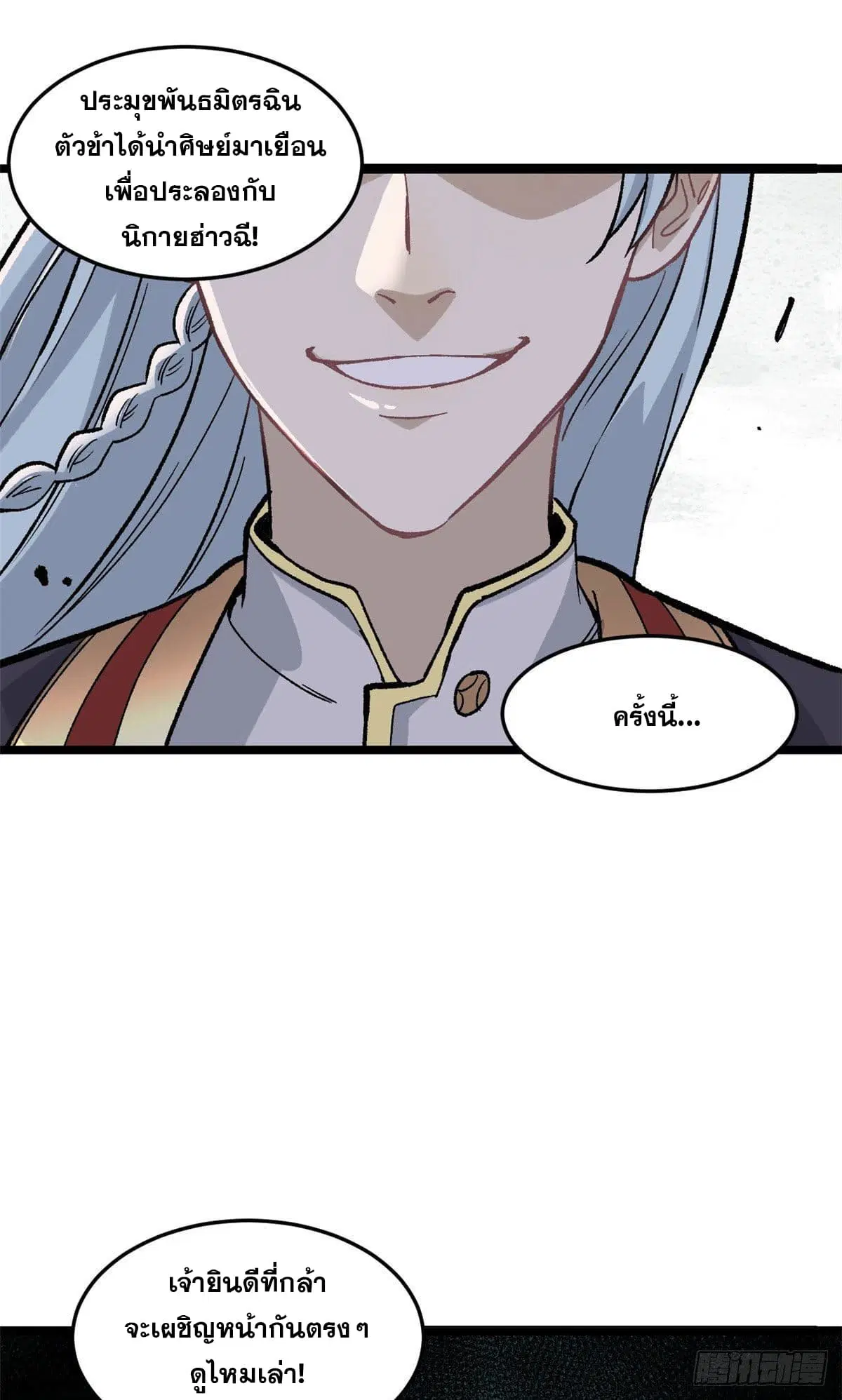 All Hail the Sect Leader ตอนที่ 87 หน้า 29