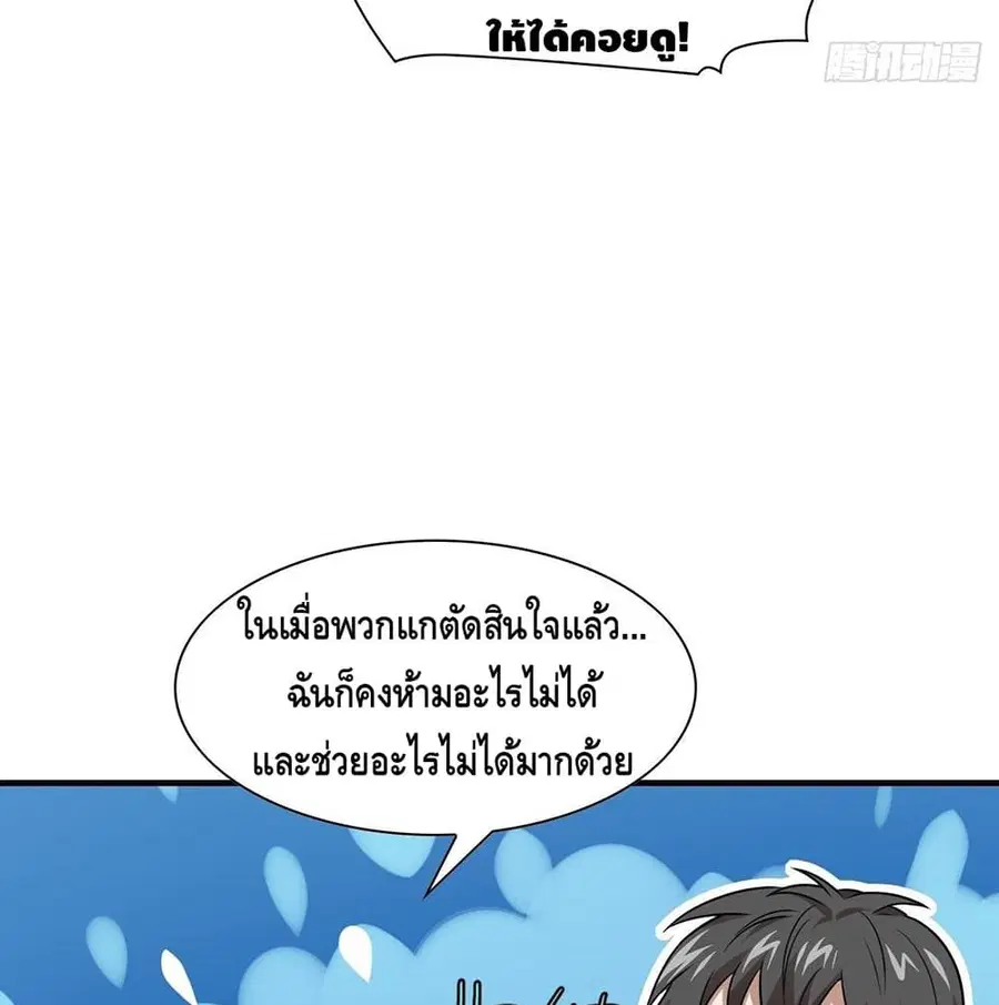 High Energy Strikes ตอนที่ 75 หน้า 85