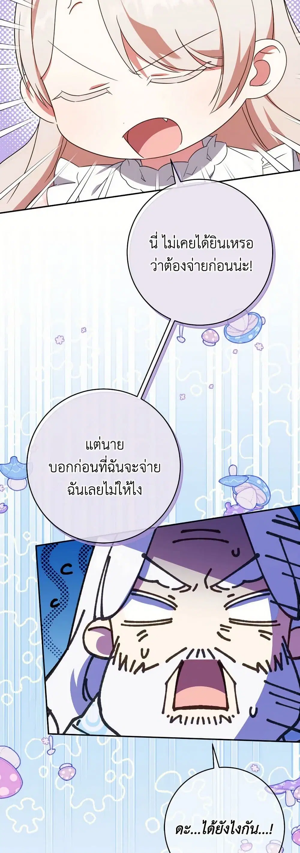 The Wicked Little Princess ตอนที่ 140 หน้า 23