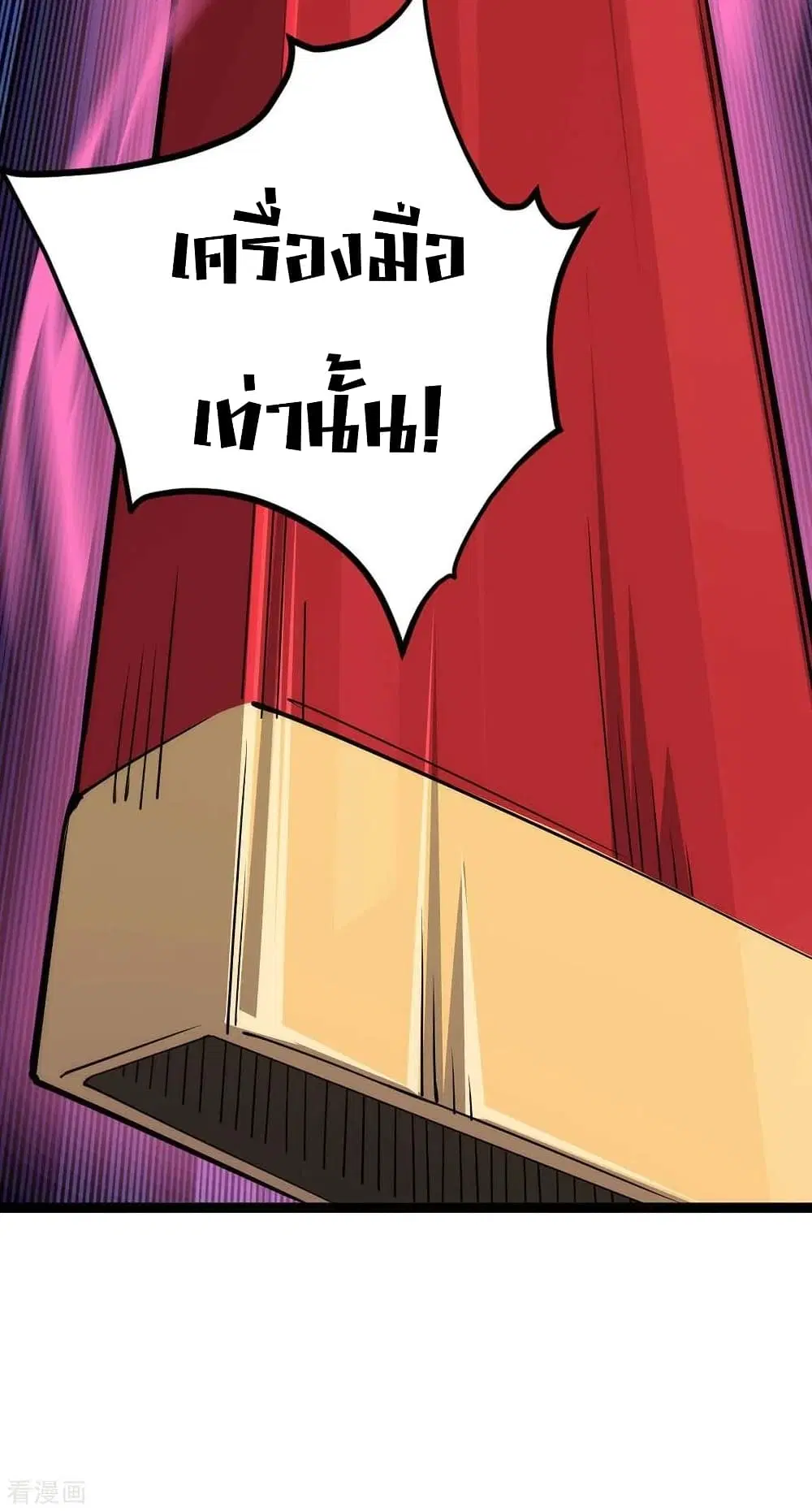 Return of Divine Emperor ตอนที่ 165 หน้า 38