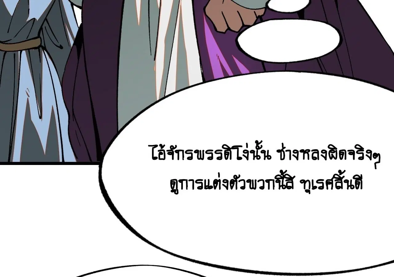 AccidentaIIy Became Famous Throughout History ตอนที่ 10 หน้า 49