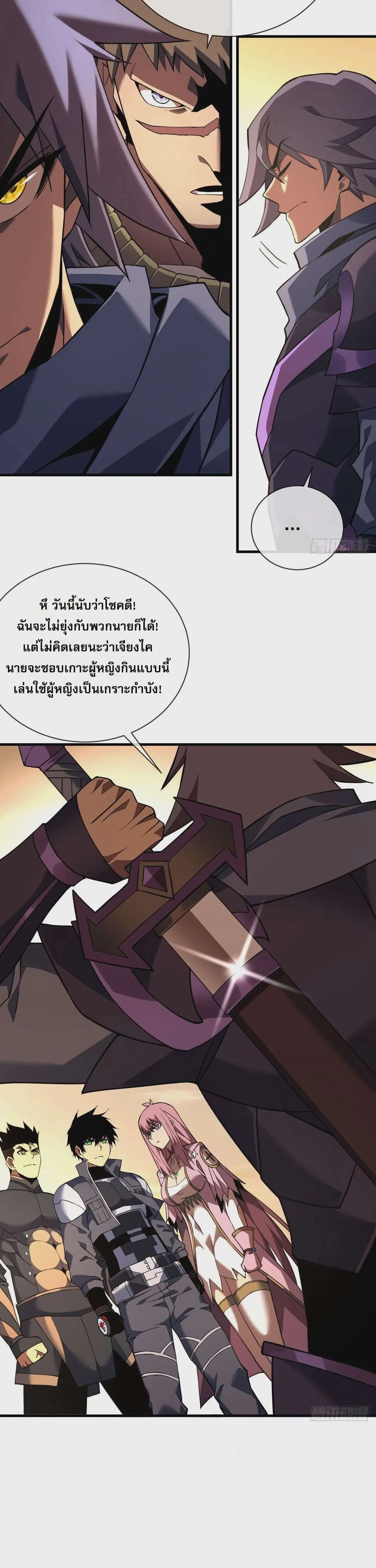 The Lord of Wheel of Destiny ตอนที่ 71 หน้า 5