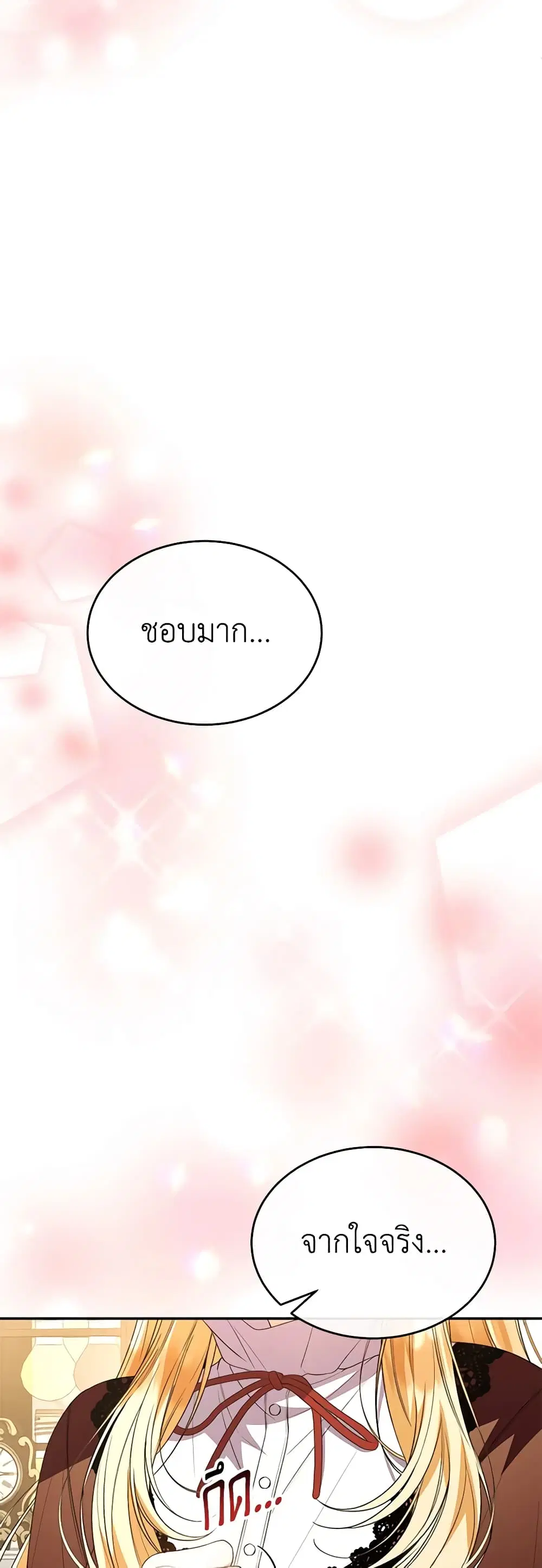 The Real Daughter Is Back ตอนที่ 88 หน้า 18
