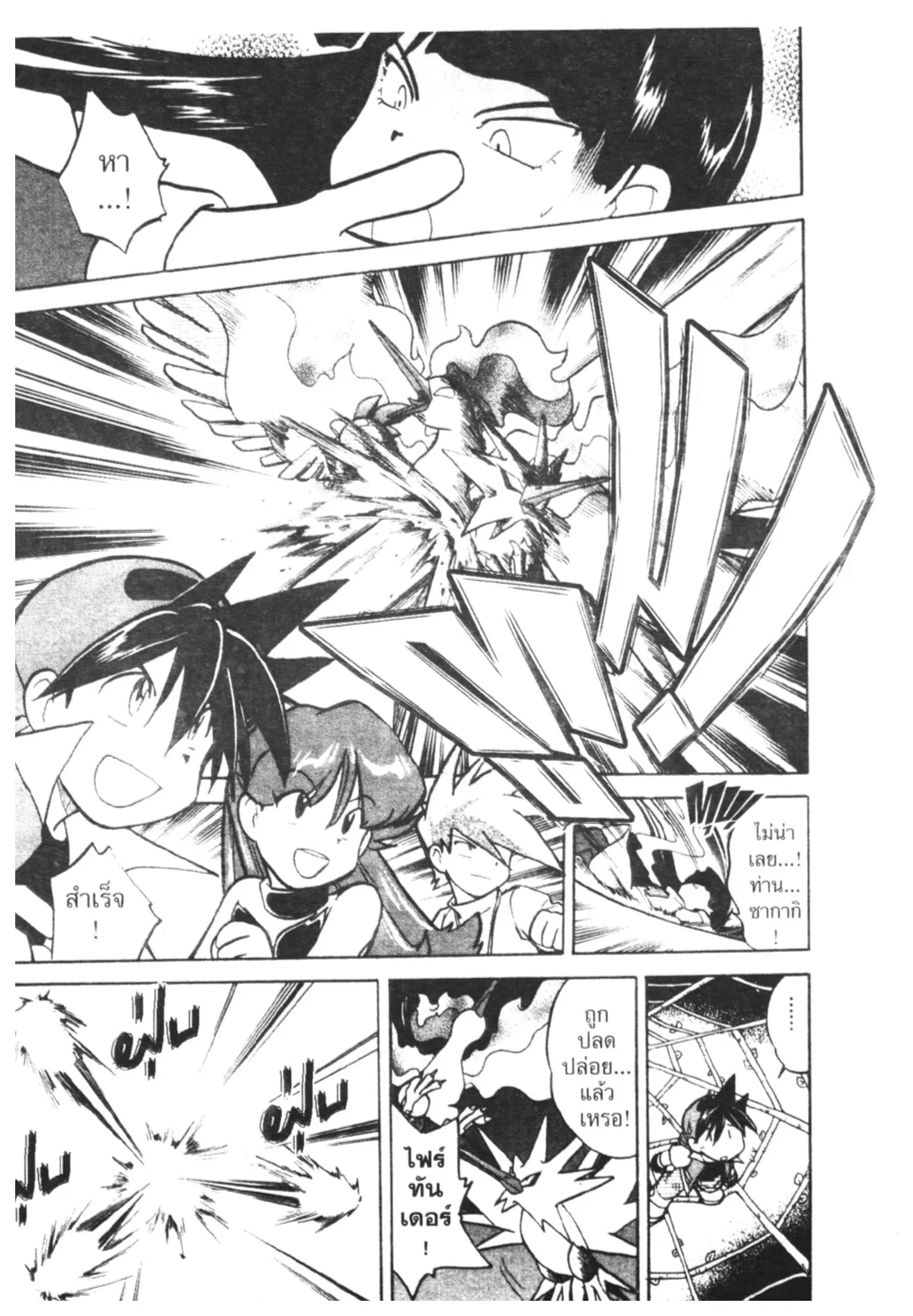 Pokémon ตอนที่ 33 หน้า 14