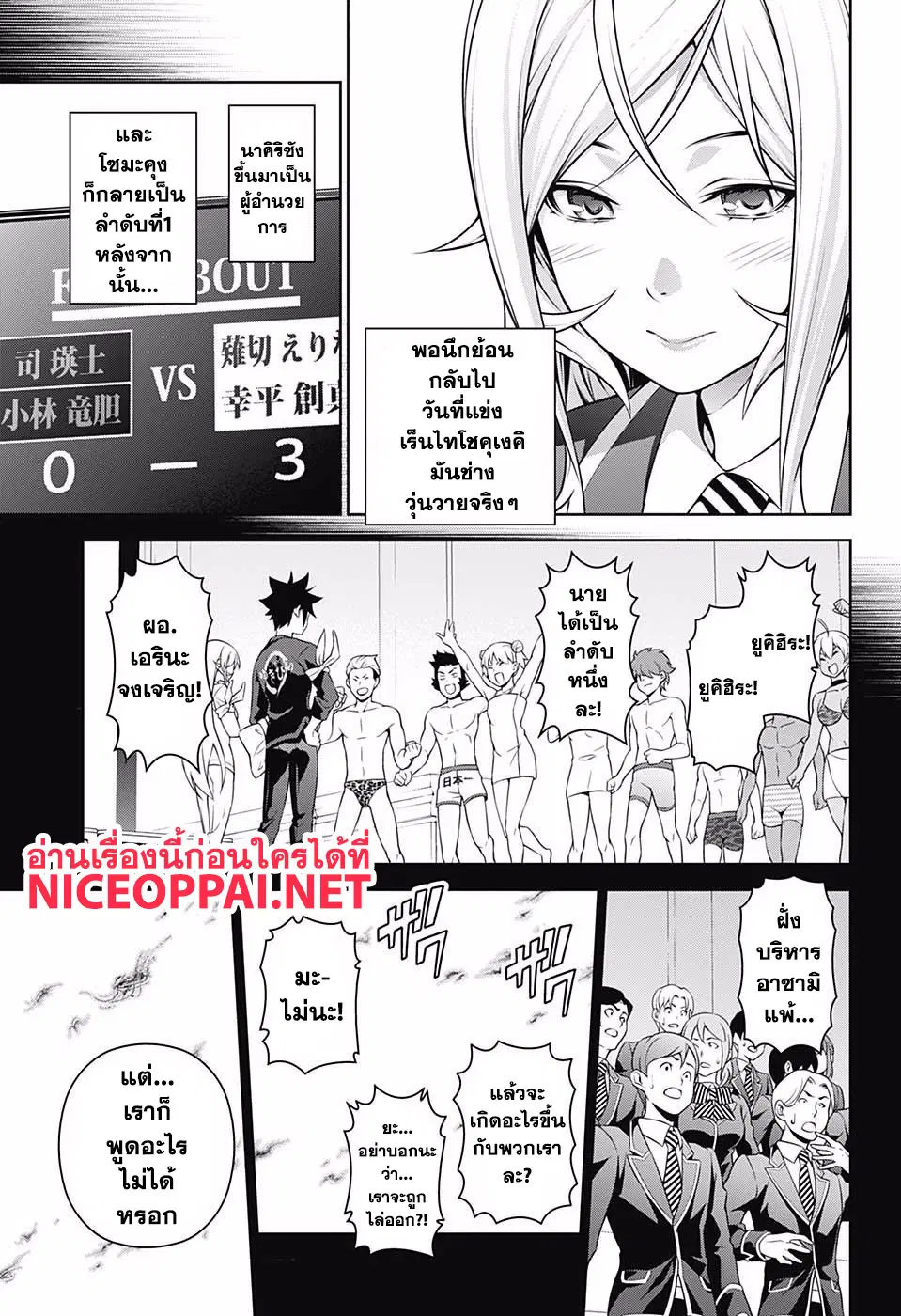 Shokugeki no Soma ตอนที่ 264 หน้า 11