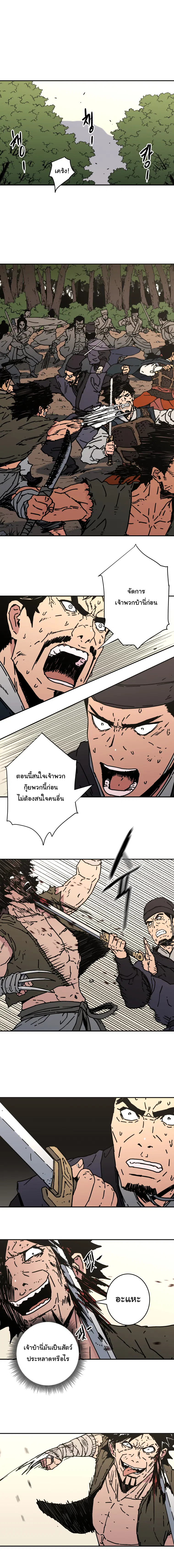 Peerless Dad ตอนที่ 139 หน้า 12