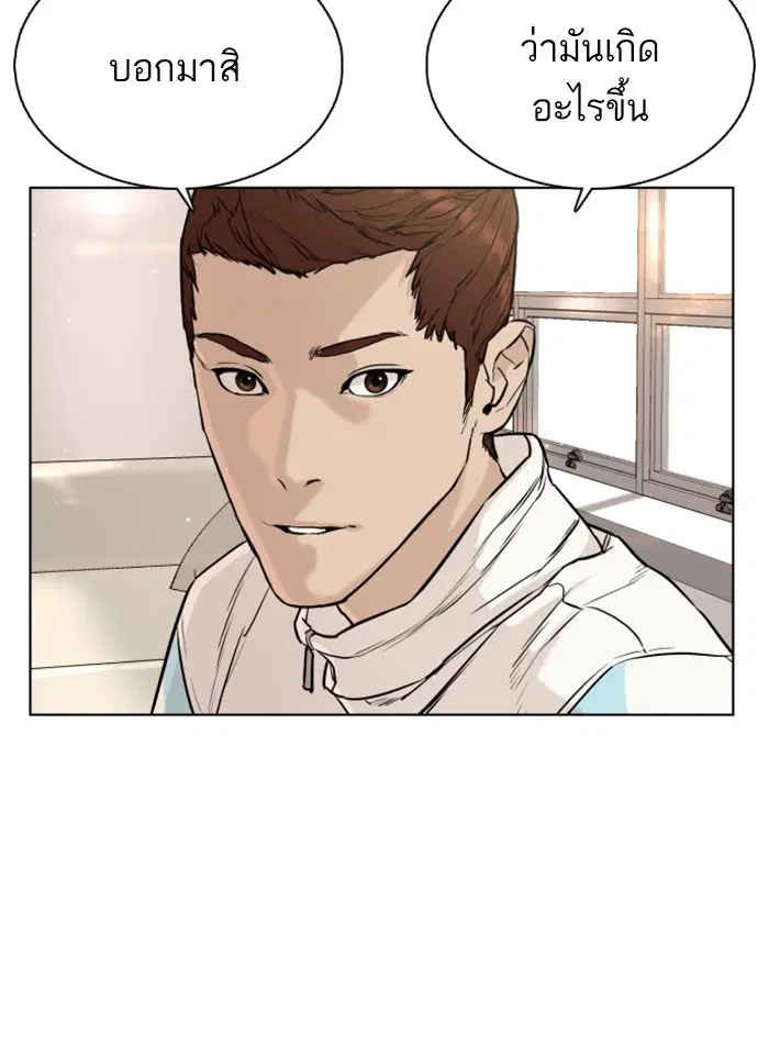 How to Fight ตอนที่ 21 หน้า 117
