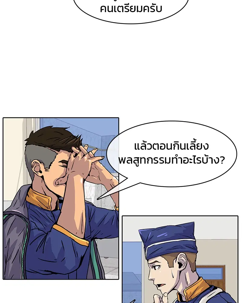 Kitchen Soldier ตอนที่ 13 หน้า 4