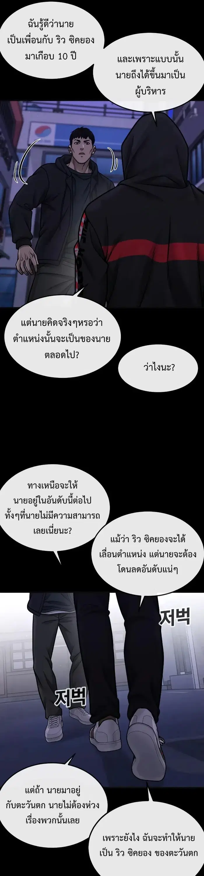 Quest Supremacy ตอนที่ 128 หน้า 44