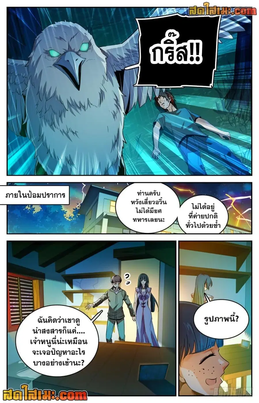 Versatile Mage ตอนที่ 283 หน้า 7