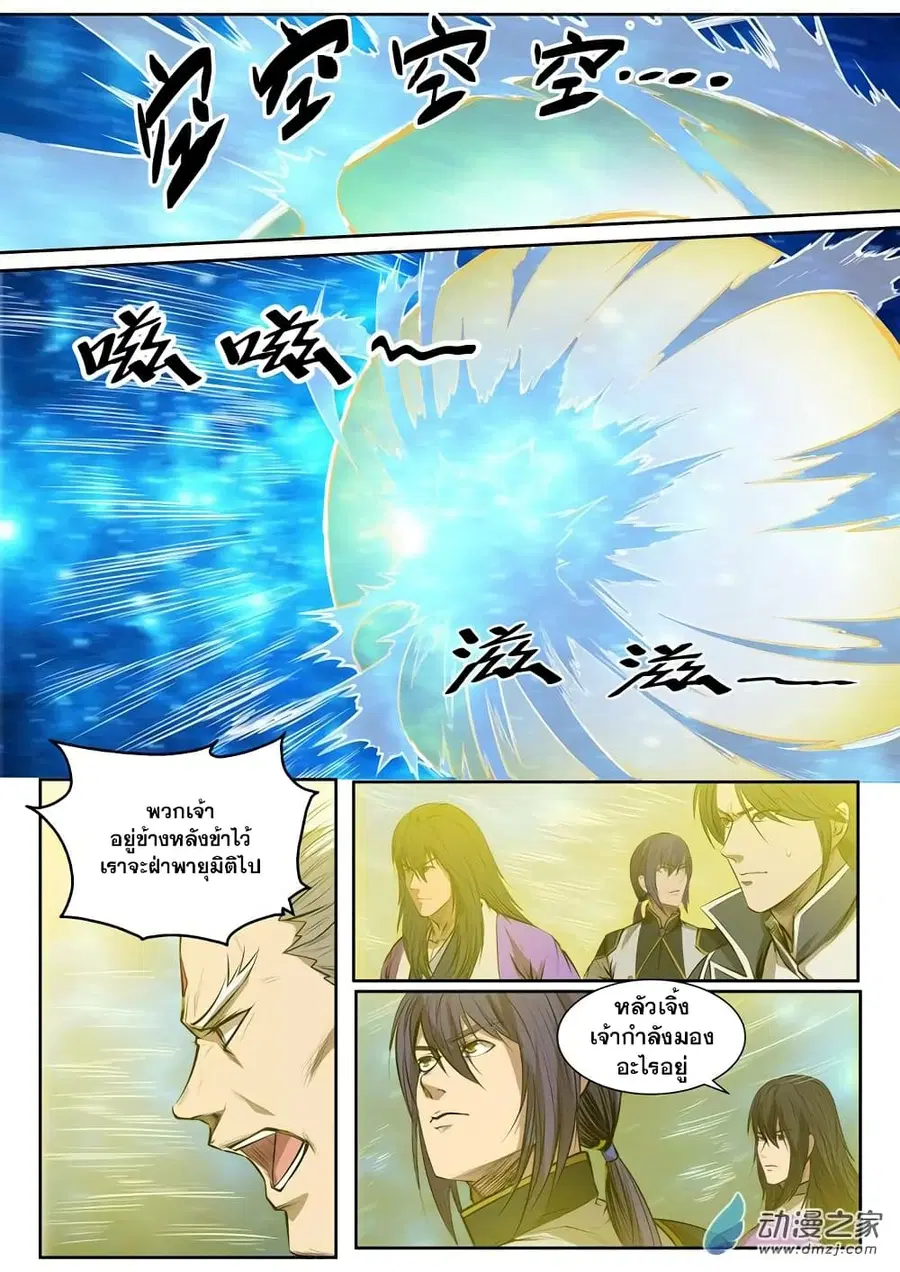 Bailian Chengshen ตอนที่ 80 หน้า 25