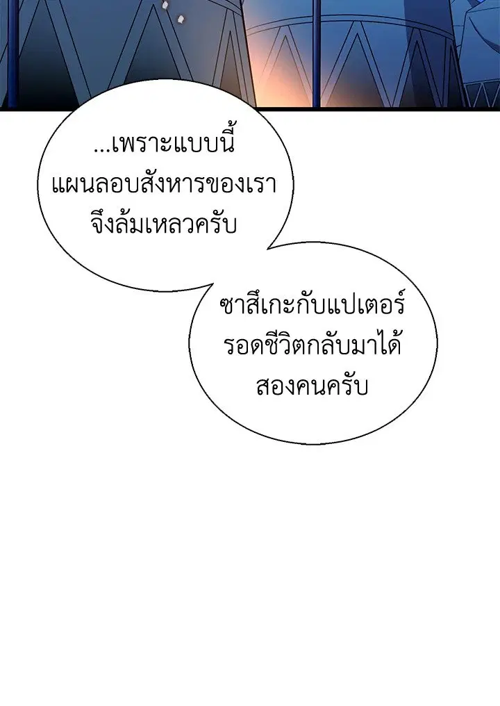 Arcane Sniper ตอนที่ 139 หน้า 60