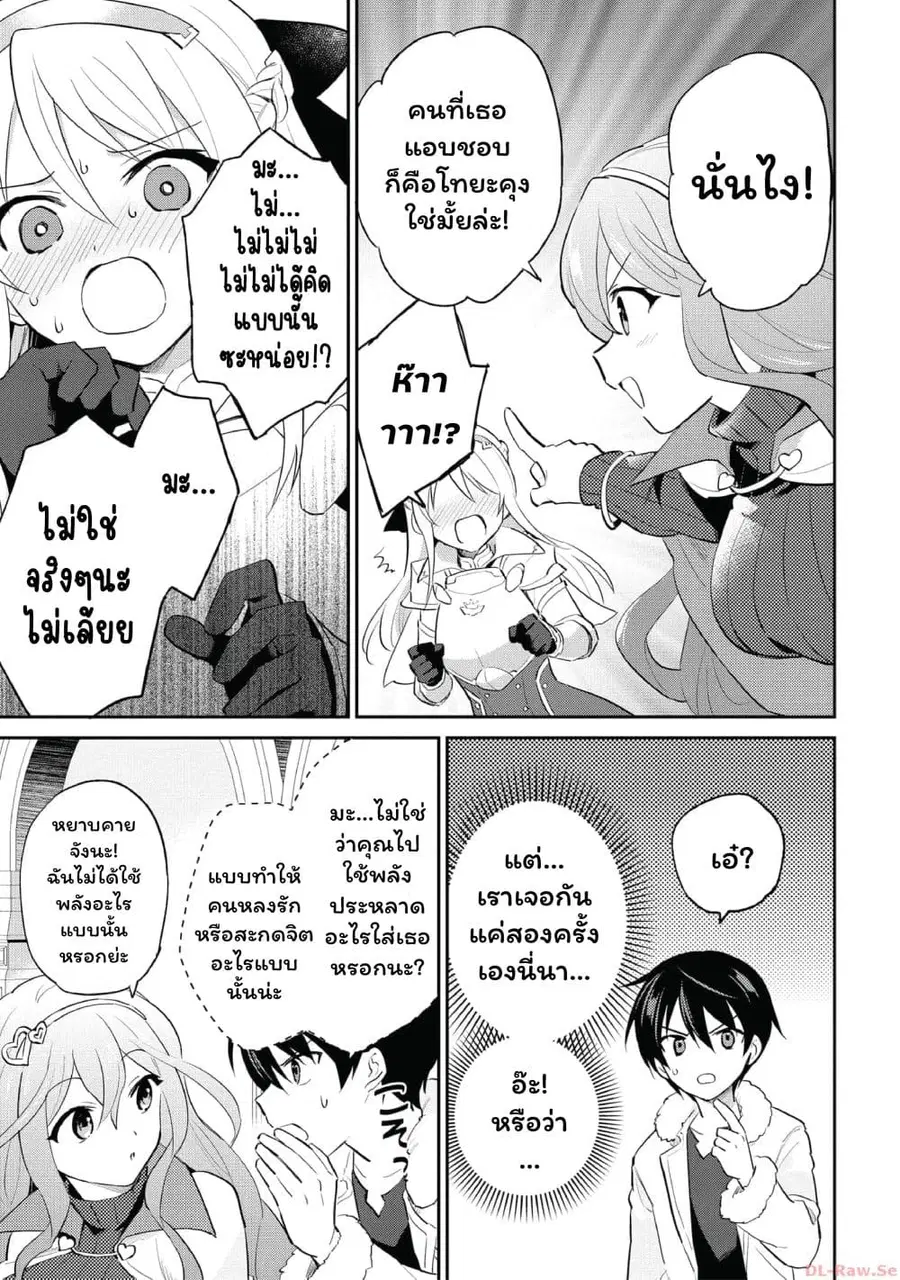In Another World With My Smartphone ตอนที่ 80 หน้า 15