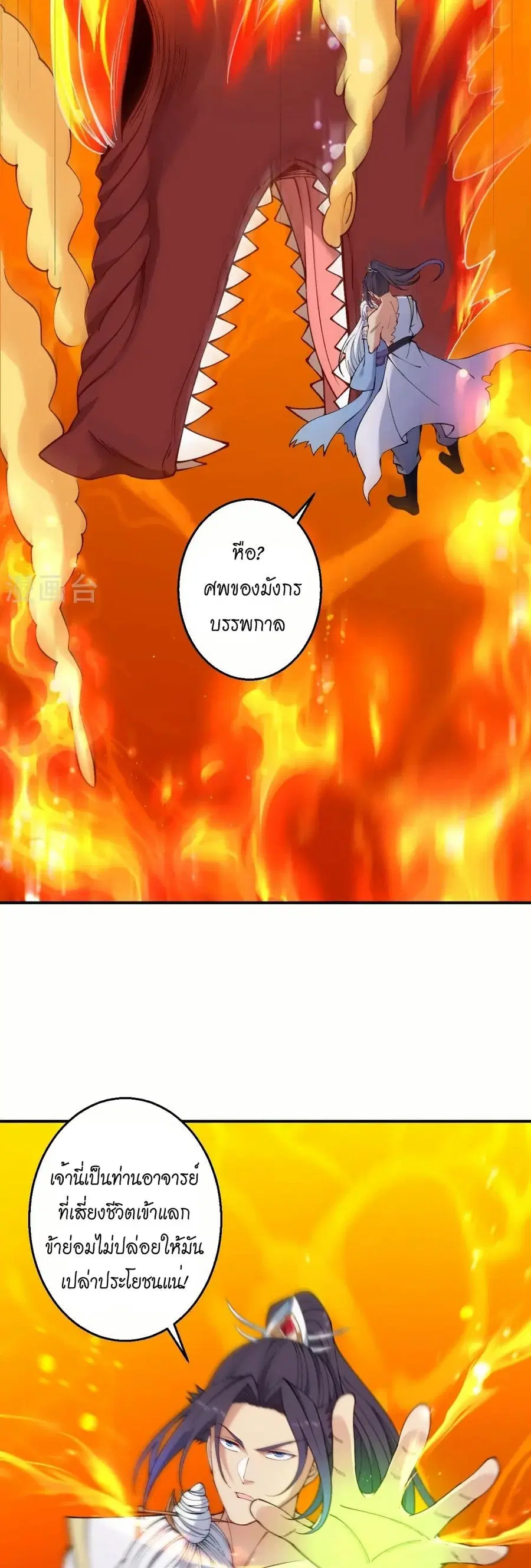 Against the Gods ตอนที่ 595 หน้า 28