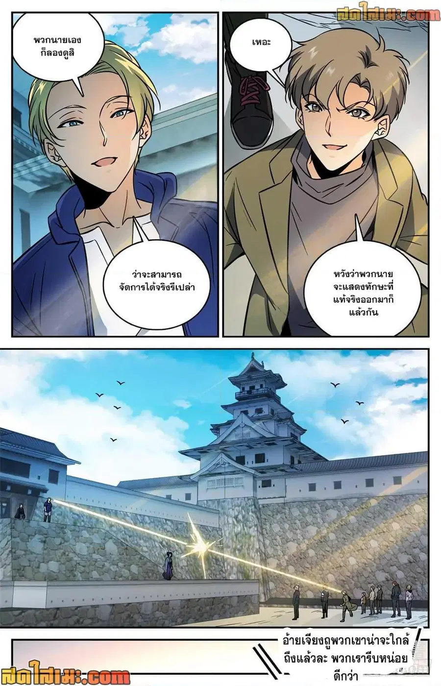 Versatile Mage ตอนที่ 490 หน้า 11